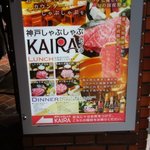 神戸しゃぶしゃぶ KAIRA - 