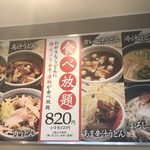 武蔵野うどん 竹國 - 