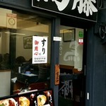 鳥めし 鳥藤分店 - 