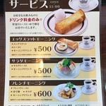 星乃珈琲店 - モーニングメニュー