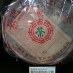 景邁山の７年もの熟茶