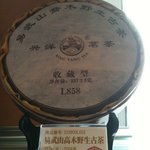 易武山の７年もの生茶