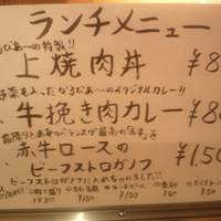 赤身焼肉 かるびあーの 新橋店 - ランチは三種類