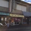 ラーメン 大栄 本店