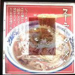 らーめん　えびす亭 - 