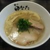 自家製麺 麺や ひなた