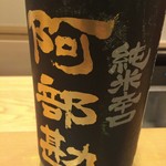 鮨 真菜 - 阿部勘