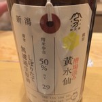 鮨 真菜 - 黄水仙