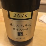 鮨 真菜 - 醸し人九平次 ヒューマン