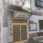 四川火鍋 三国RYU - 店舗入口