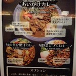 スパイスカレー旬香唐 - 