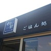 やよい軒 伊勢崎宮子町店