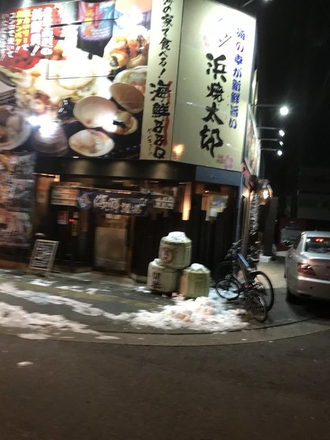 浜焼太郎 宇都宮店 宇都宮 居酒屋 食べログ 浜焼太郎 宇都宮店 宇都宮 居酒屋 食べログ