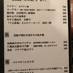 森の賢者 - メニューの一部