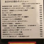 森の賢者 - 2018年１月某日の日替り
