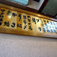 松寿司 - 