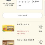 はなまるうどん - 天ぷら無料のお年玉クーポンGET！！