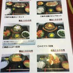 焼肉 蘭 - ランチメニュー