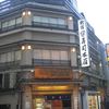 新宿栄寿司 本店