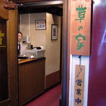 Kusa No Ie - 店の入口（2階）