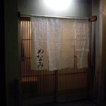 御料理 めなみ - めなみ（京都）：入り口