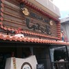 沖縄とんかつ食堂しまぶた屋 前兼久店