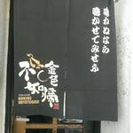 SOBA HOUSE 金色不如帰 - 