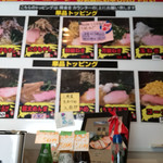 ラーメン 末廣家 - 店内メニュー