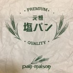 Pain Maison - 包装紙のアップ