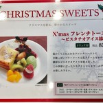 カフェ・ディ・フェスタ - Xmasフレンチトースト 2016/12/12