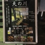 シュラスコ＆熟成肉 個室バル 天の川 - 