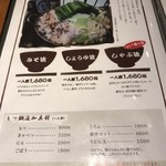 博多もつ鍋五郎 恵比寿店 - 