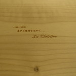 ラ クレリエール - 