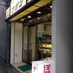 洋菓子の店　ナポリ - 中央林間駅北口から30歩