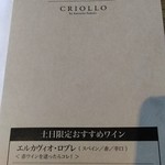 クリオロ 本店 - ドリンクメニュー