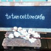 トタンコットンカフェ