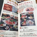 日本料理 松江 和らく - 