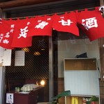 三河屋綾部商店 - お店の入口、お土産も売ってました