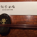 Ginza Sakaba Maruhachi - お箸