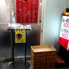 らーめん せい家 三鷹店