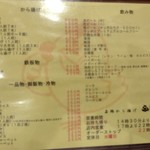 ふじ - メニュー