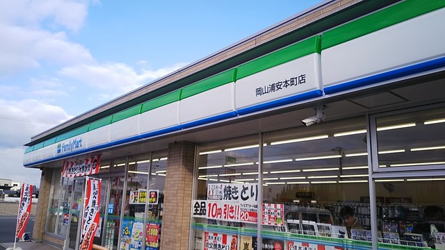 ファミリーマート 岡山浦安本町店 備前西市 その他 食べログ