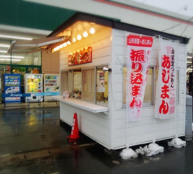 あじまん本舗 サンデー天童南店 - 天童南（たい焼き・大判焼き）の写真
