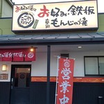 ここやねん - お店外観