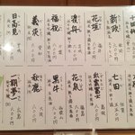 酒浪漫 - メニュー（日本酒）