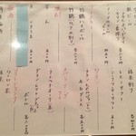 酒浪漫 - メニュー（ドリンク）