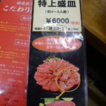 焼肉 ヨコムラ - メヌー⑨