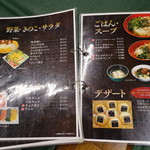 焼肉 ヨコムラ - メヌー②