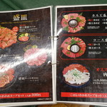焼肉 ヨコムラ - メヌー④