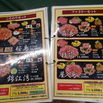 焼肉 ヨコムラ - メヌー⑤